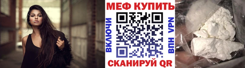 МЕФ кристаллы  купить закладку  Райчихинск 
